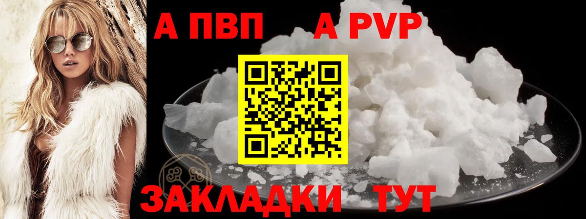 A-PVP Crystall  A-PVP Crystall  A PVP  Alpha-PVP Соль  Хасавюрт  Вход с VPN 