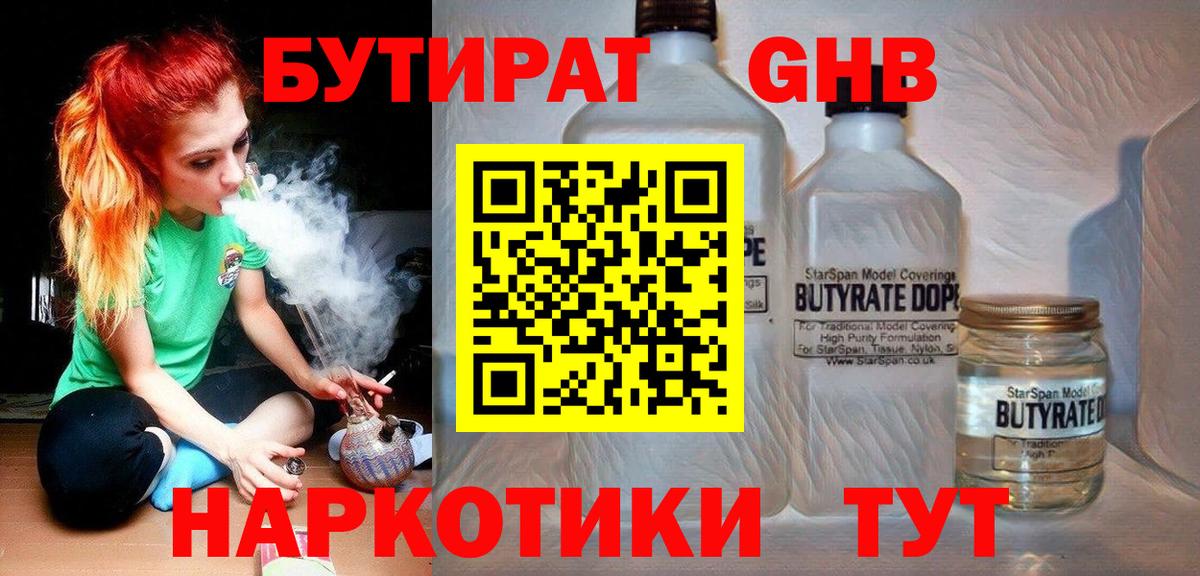 БУТИРАТ GHB  Бутират  Хасавюрт  Вход с VPN 