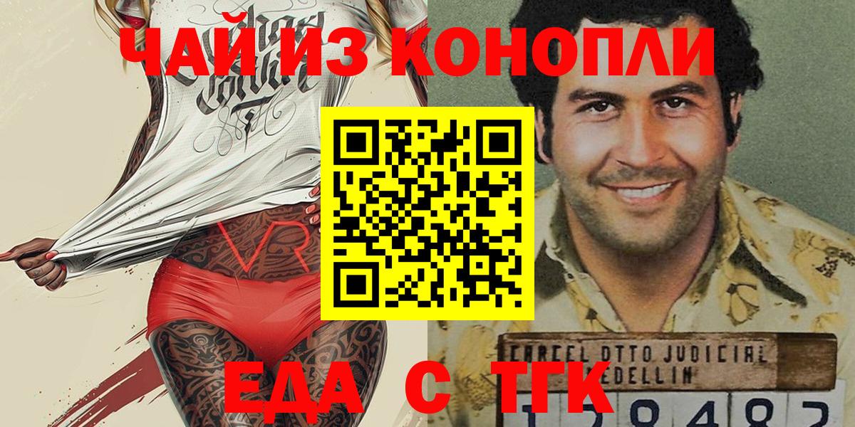 Еда ТГК конопля  Вход с VPN  Хасавюрт 