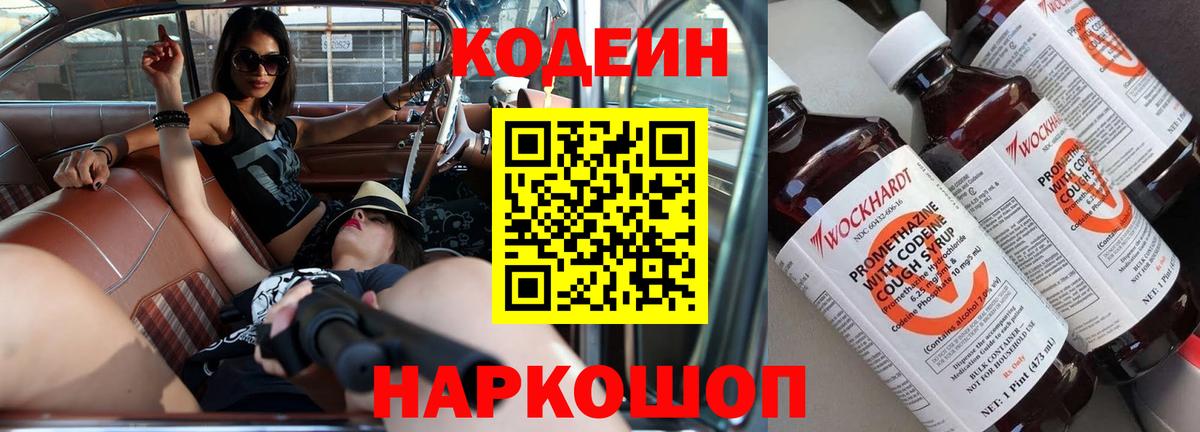 Codein Purple Drank Хасавюрт