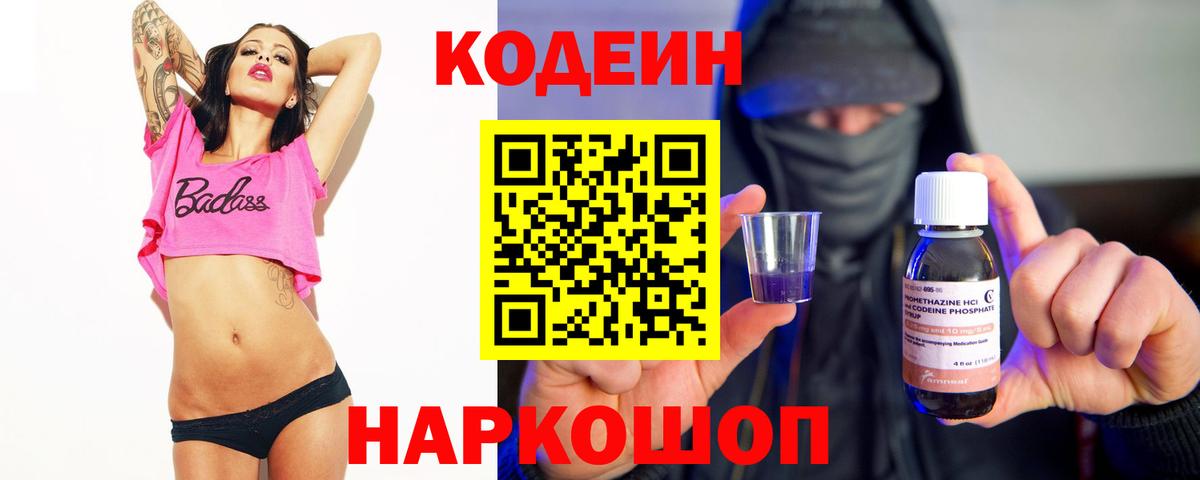 Кодеин Purple Drank  Codein Purple Drank  Хасавюрт  Вход с VPN 